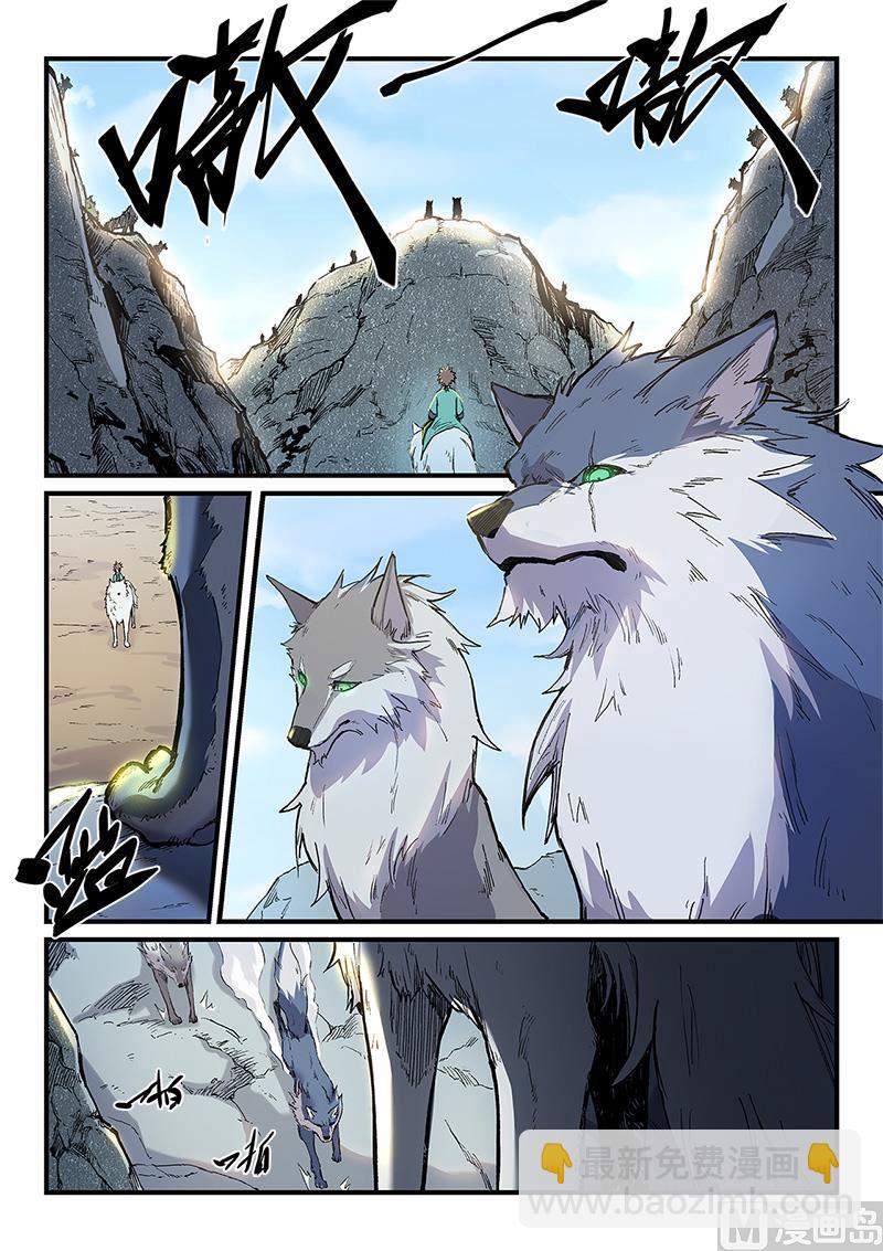 🍚星武神诀 第253话 第7页