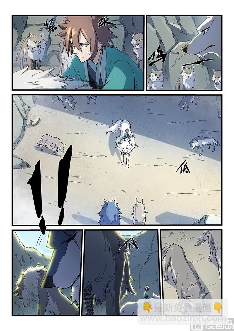 🍚星武神诀 第253话 第8页