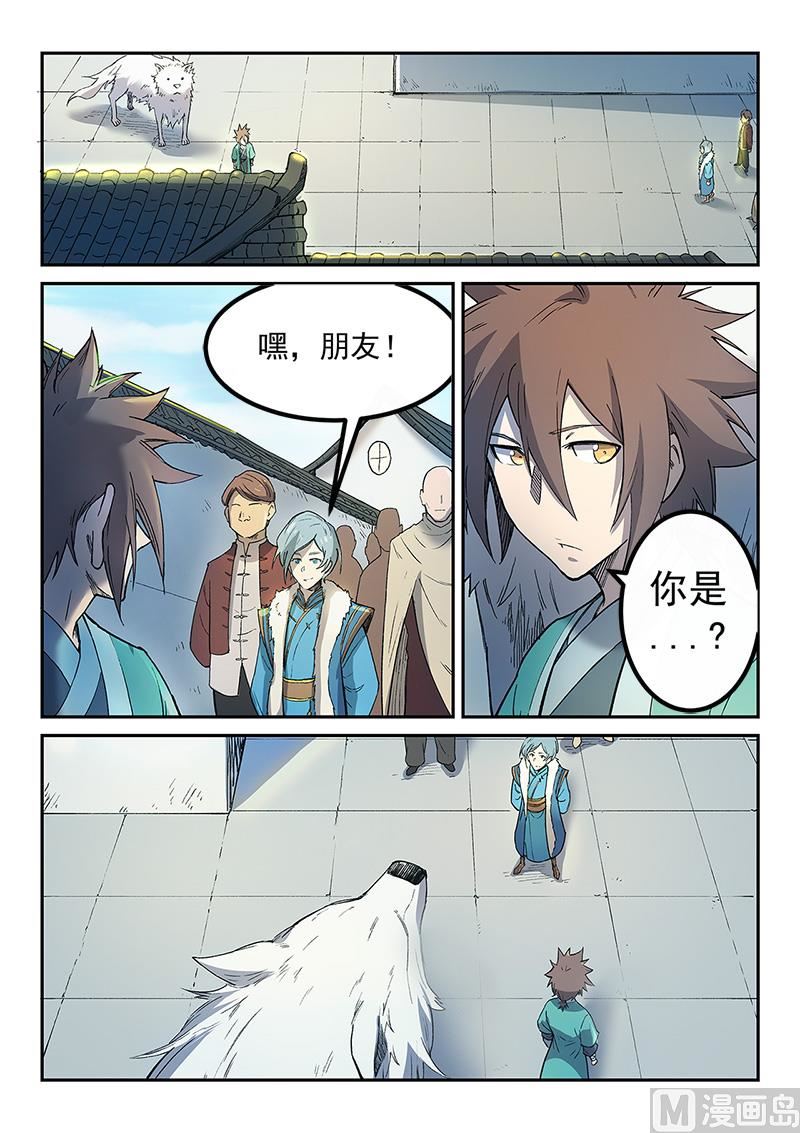 🍚星武神诀 第255话 第1页