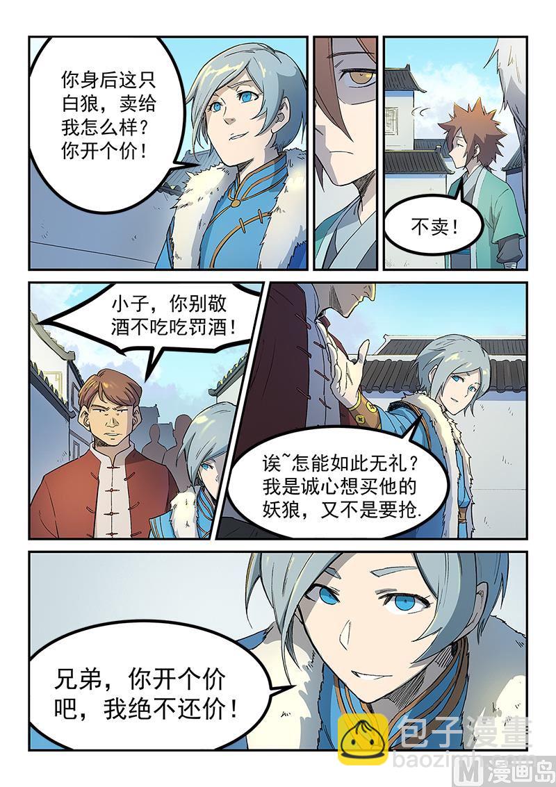 🍚星武神诀 第255话 第2页