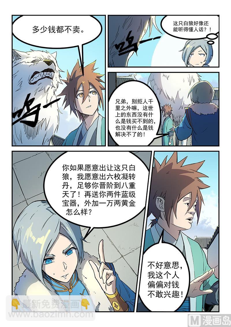 🍚星武神诀 第255话 第3页