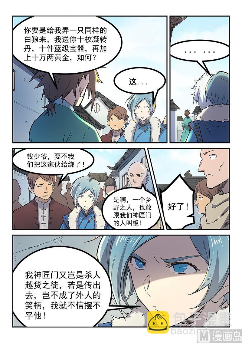 🍚星武神诀 第255话 第4页