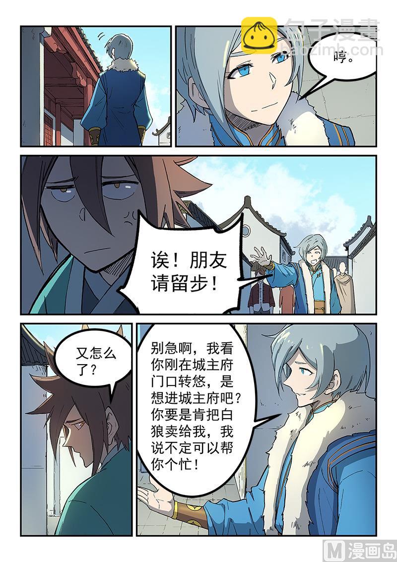 🍚星武神诀 第255话 第5页