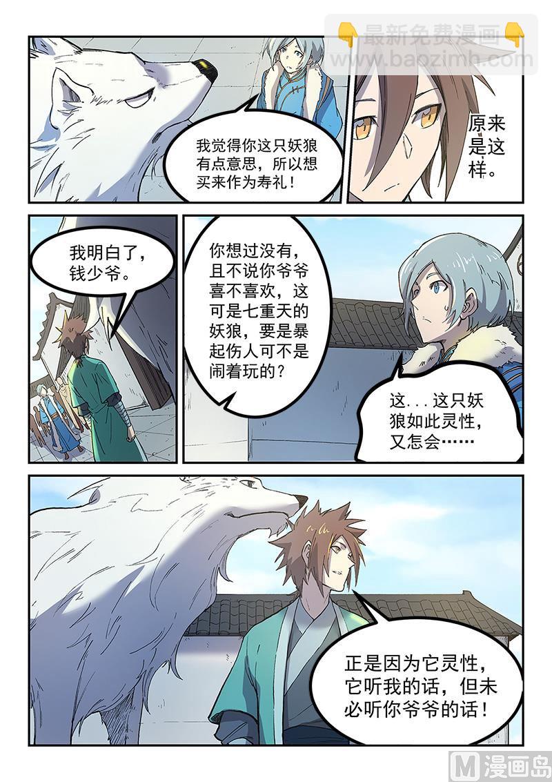 🍚星武神诀 第255话 第8页