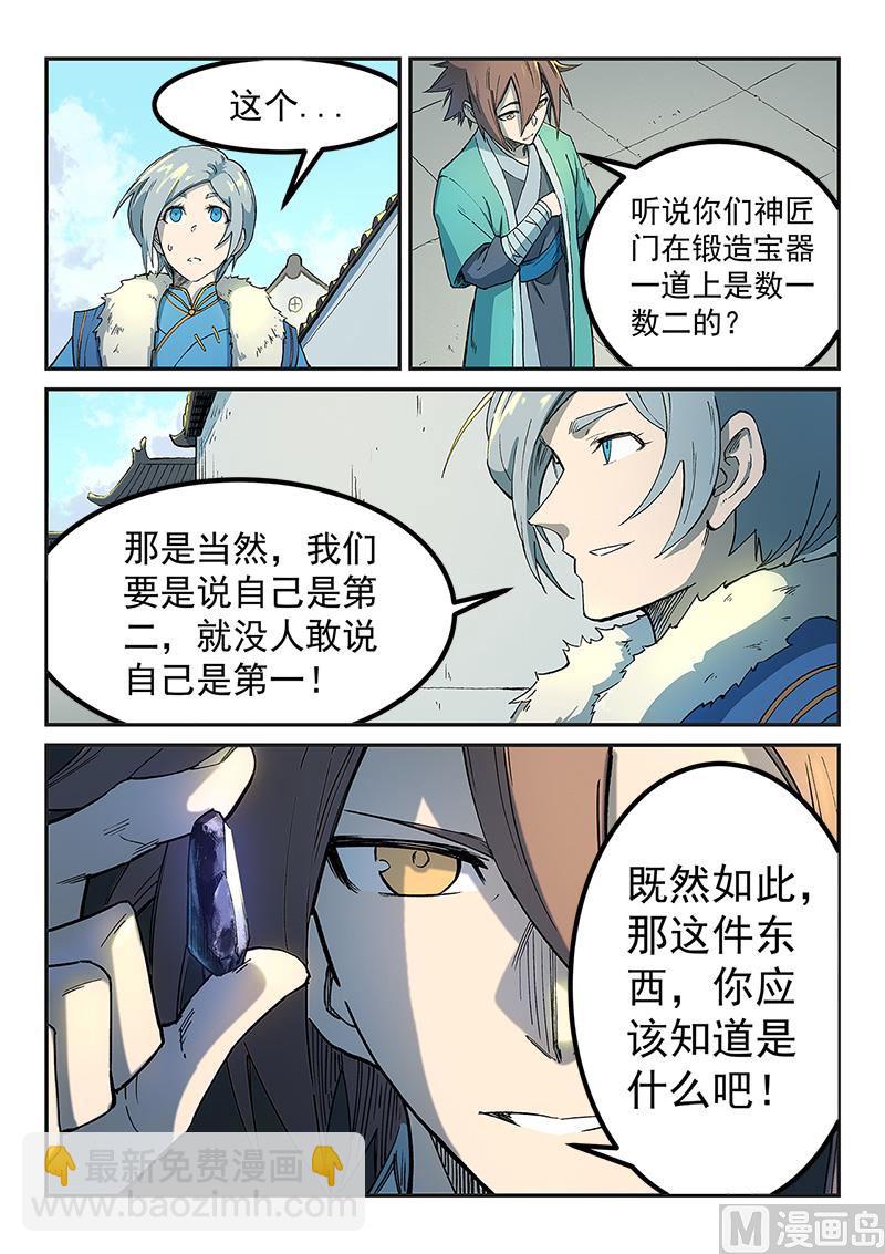 🍚星武神诀 第255话 第9页
