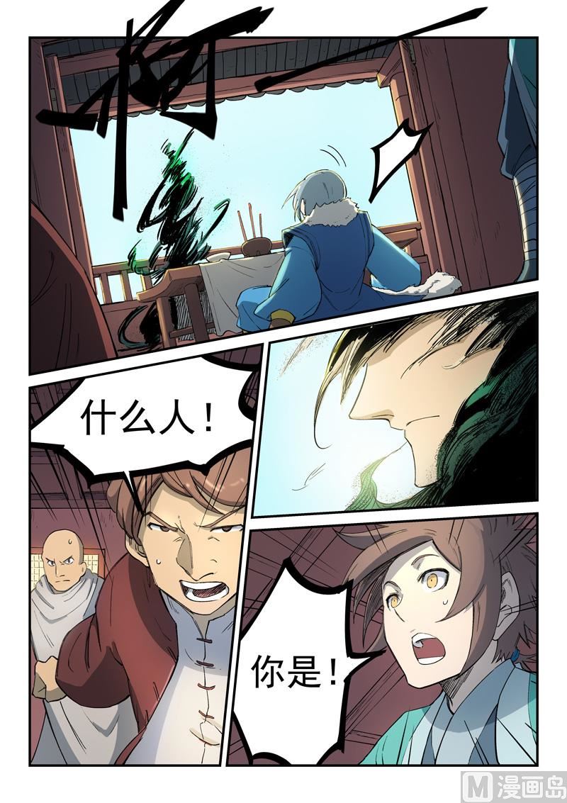 🍚星武神诀 第257话 第1页