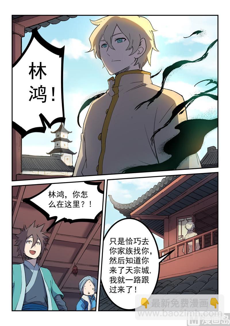 🍚星武神诀 第257话 第2页