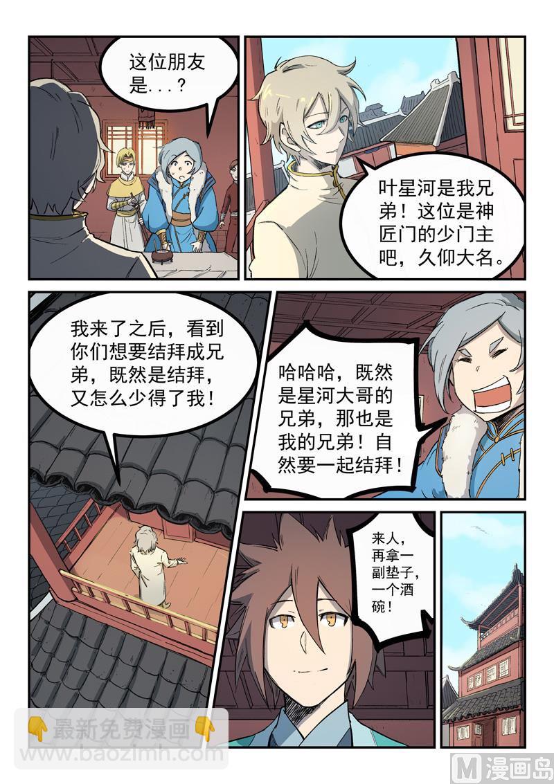 🍚星武神诀 第257话 第3页