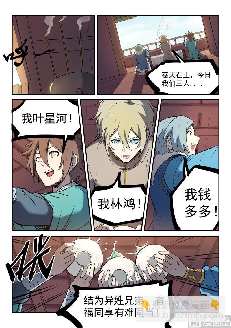 🍚星武神诀 第257话 第4页