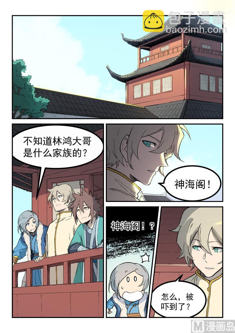 🍚星武神诀 第257话 第5页