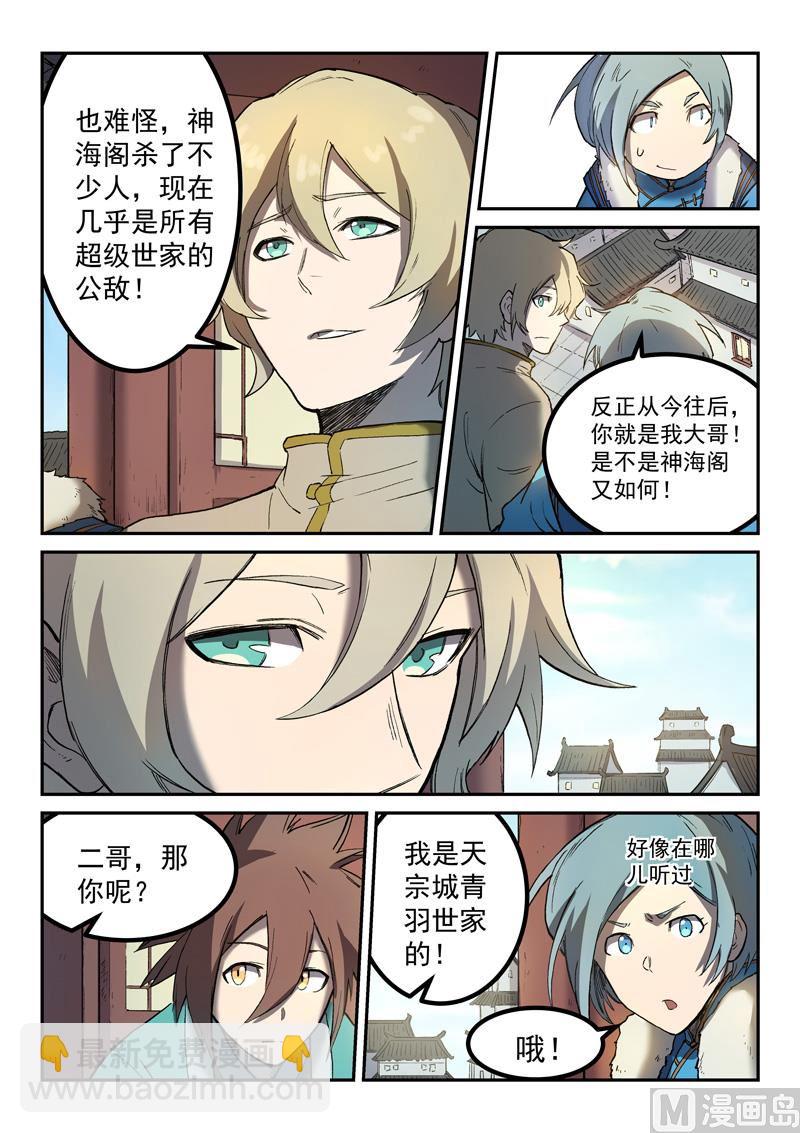 🍚星武神诀 第257话 第6页