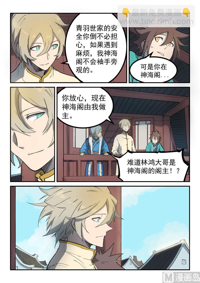 🍚星武神诀 第257话 第8页