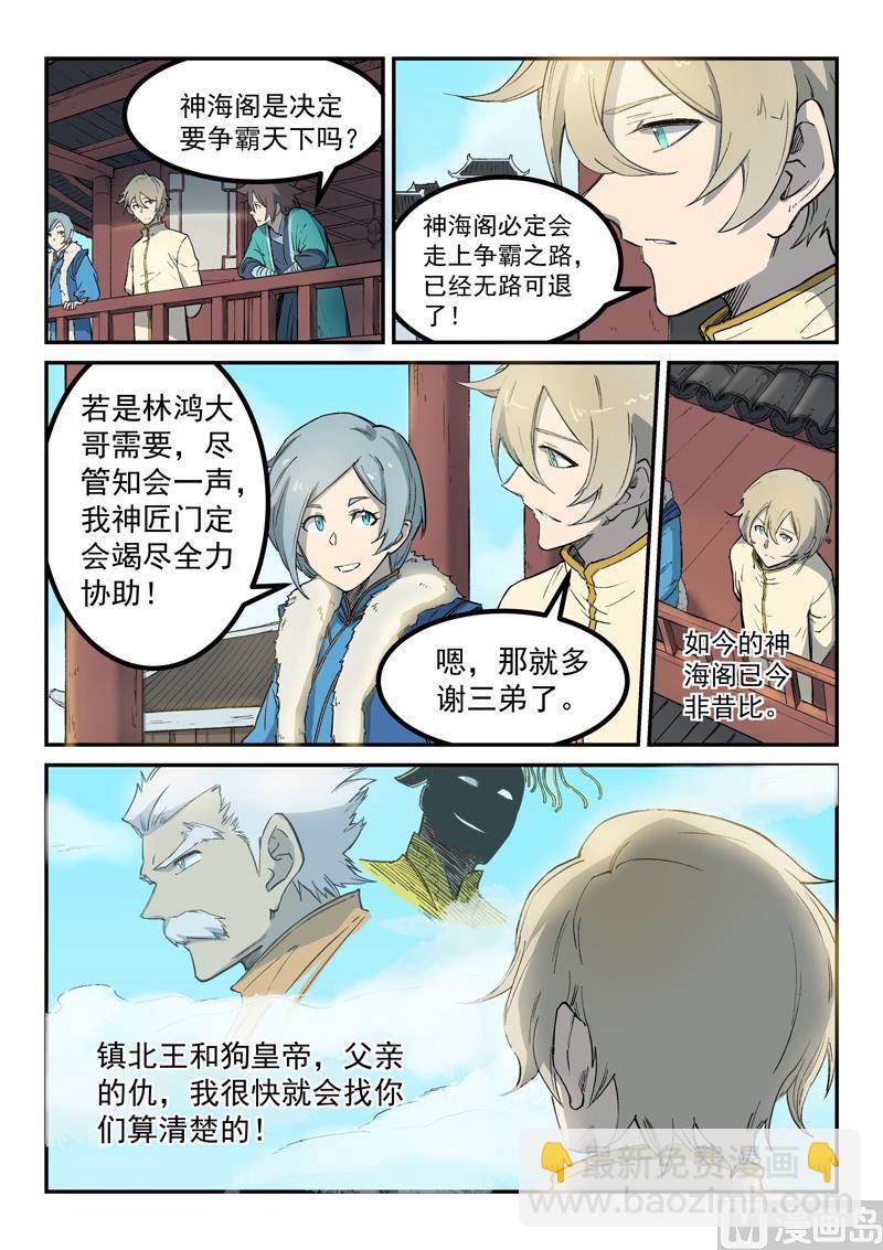 🍚星武神诀 第257话 第9页