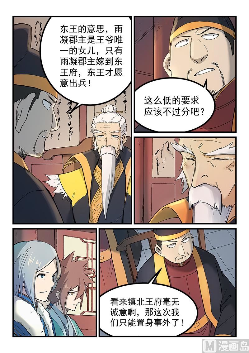 🍚星武神诀 第259话 第1页