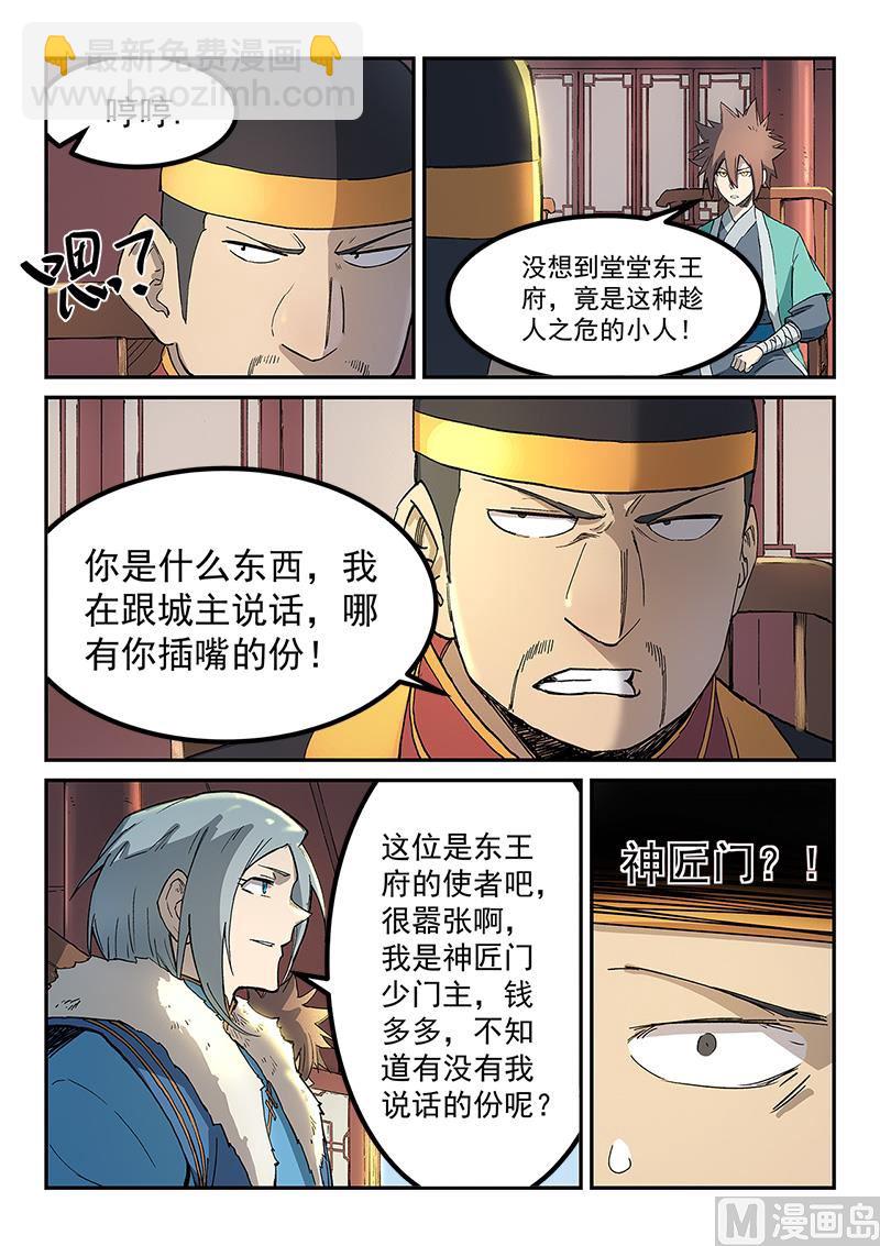 🍚星武神诀 第259话 第2页