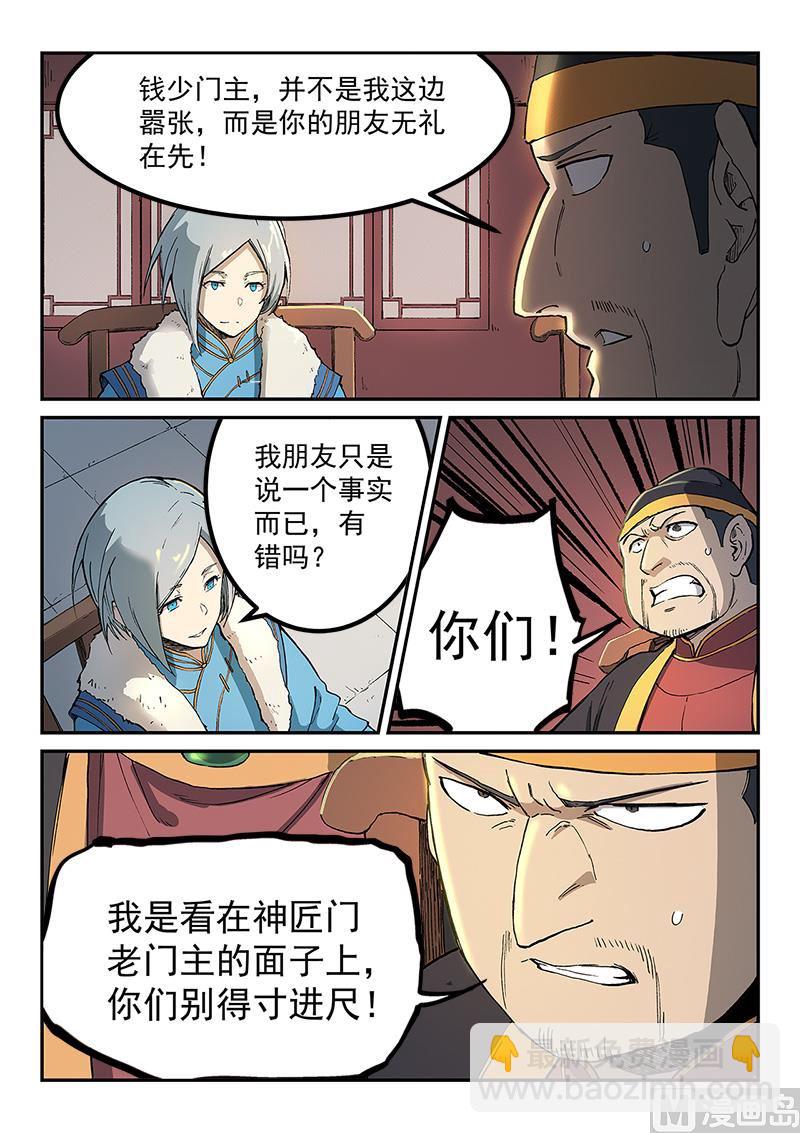 🍚星武神诀 第259话 第3页