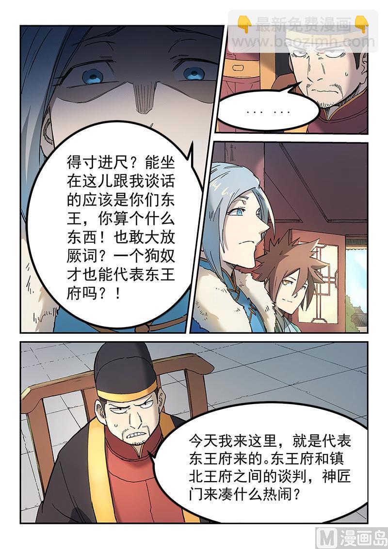 🍚星武神诀 第259话 第4页
