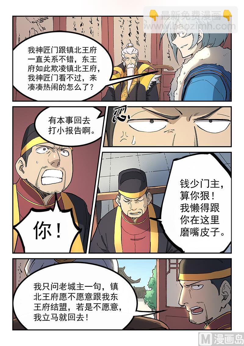 🍚星武神诀 第259话 第5页