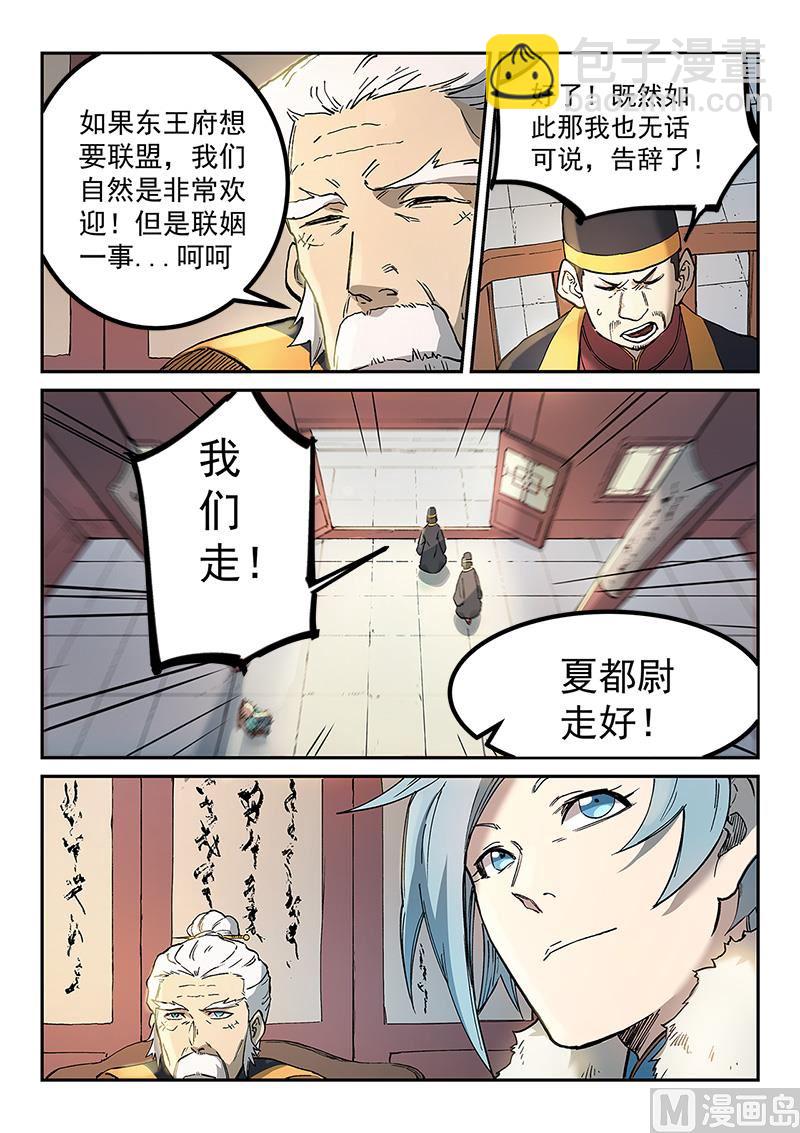 🍚星武神诀 第259话 第6页