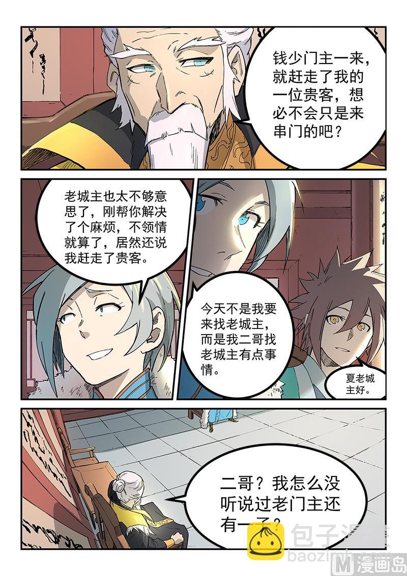 🍚星武神诀 第259话 第7页