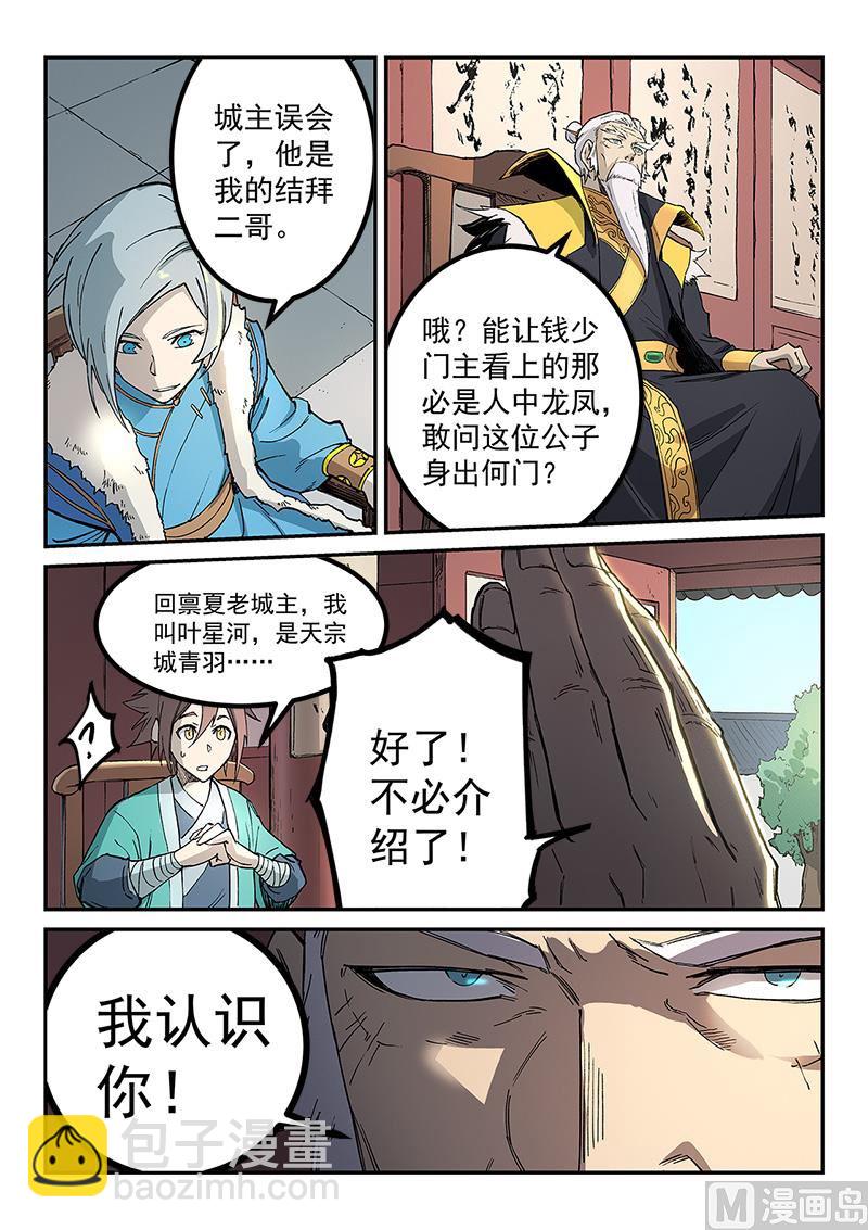 🍚星武神诀 第259话 第8页