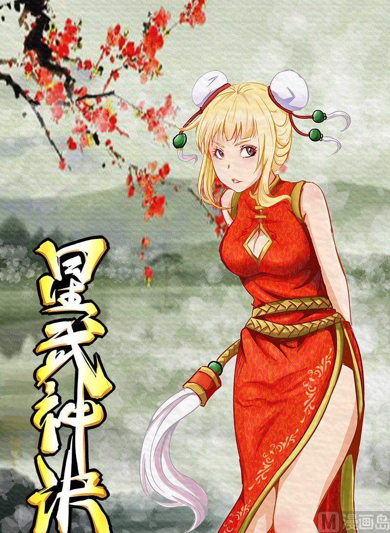 🍚星武神诀 第27话 ！别胡说！ 第1页