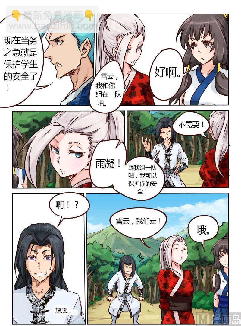 🍚星武神诀 第27话 ！别胡说！ 第10页
