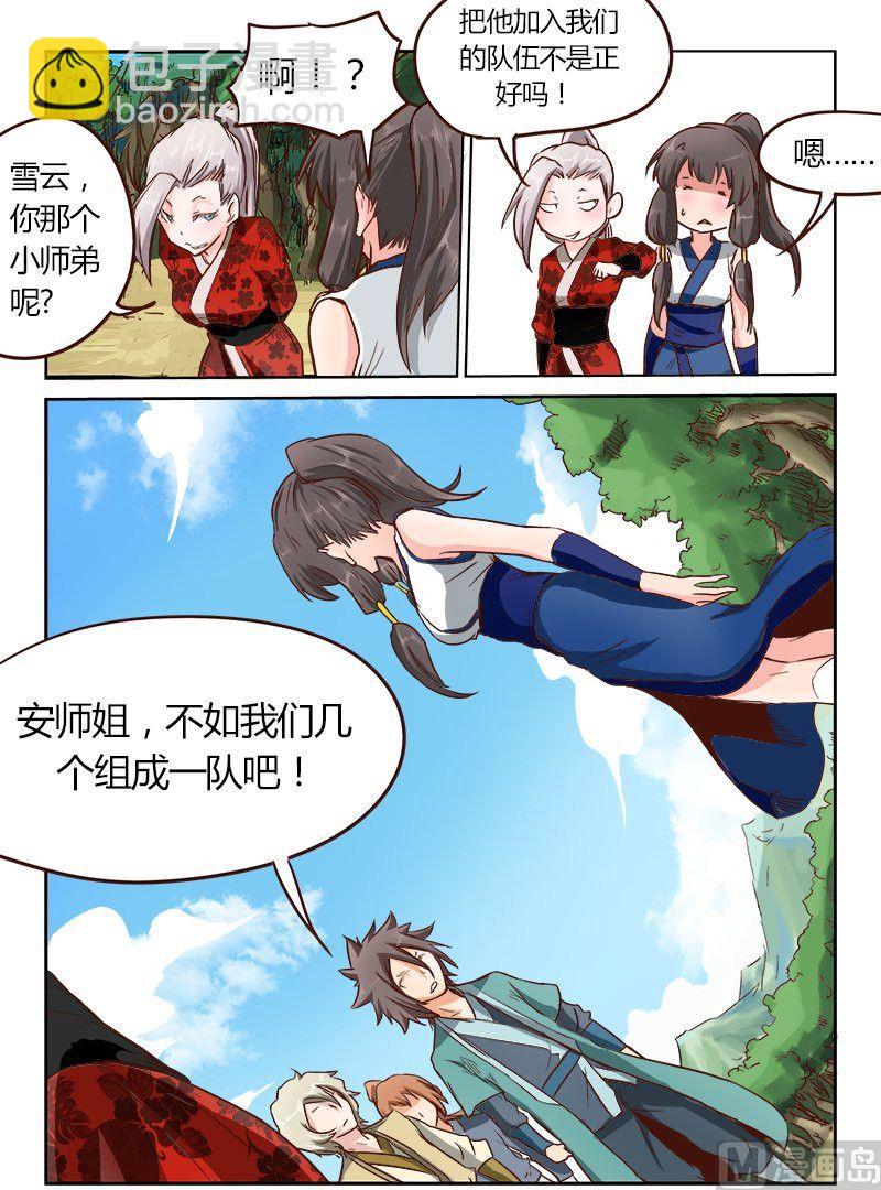 🍚星武神诀 第27话 ！别胡说！ 第11页