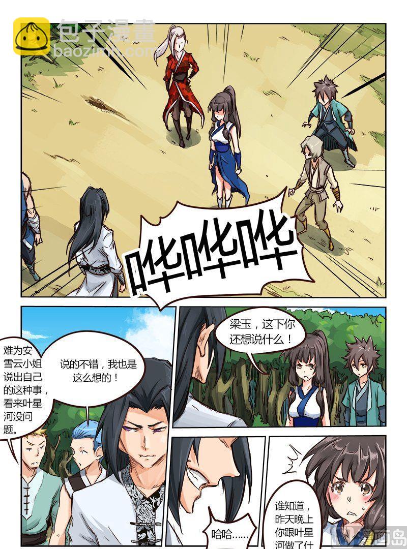 🍚星武神诀 第27话 ！别胡说！ 第2页