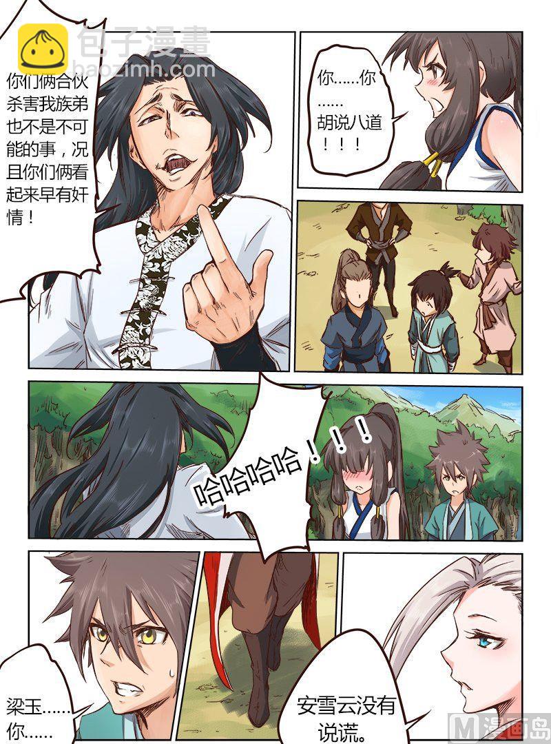 🍚星武神诀 第27话 ！别胡说！ 第3页