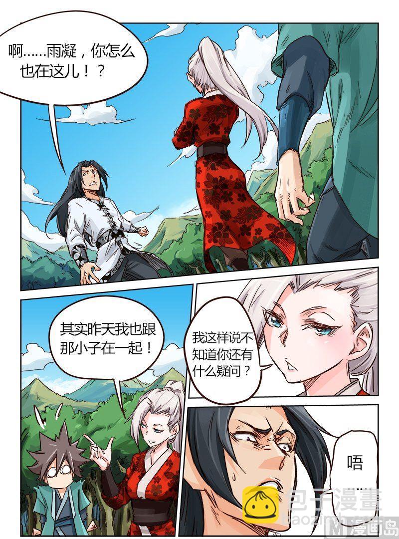 🍚星武神诀 第27话 ！别胡说！ 第4页