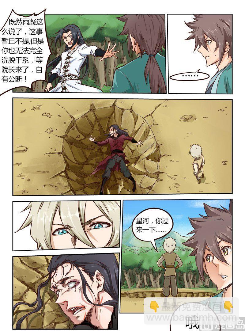 🍚星武神诀 第27话 ！别胡说！ 第5页