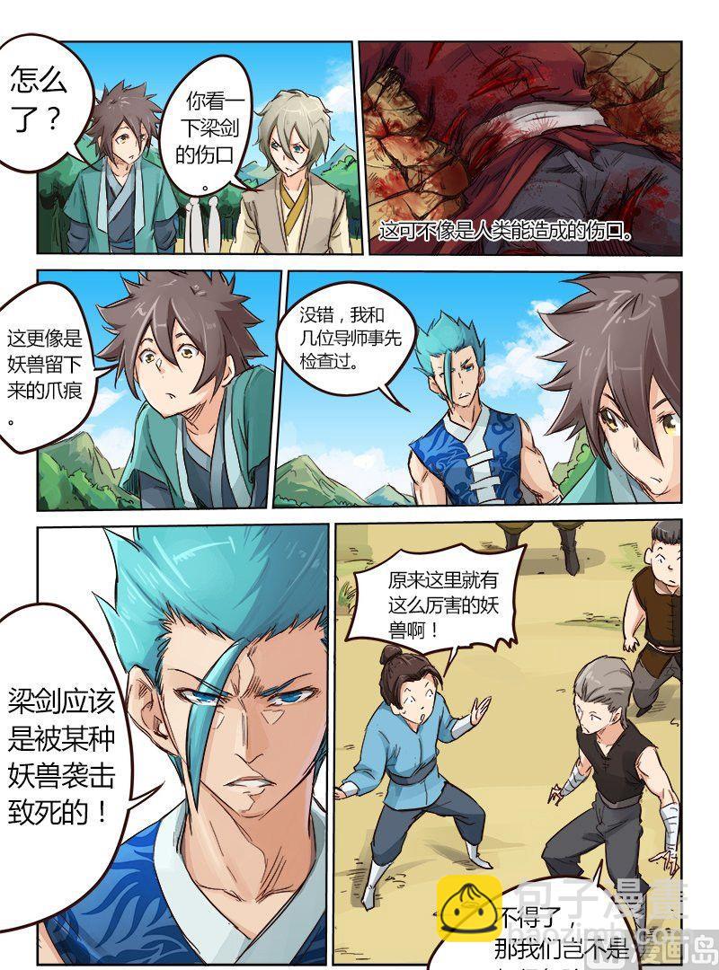 🍚星武神诀 第27话 ！别胡说！ 第6页