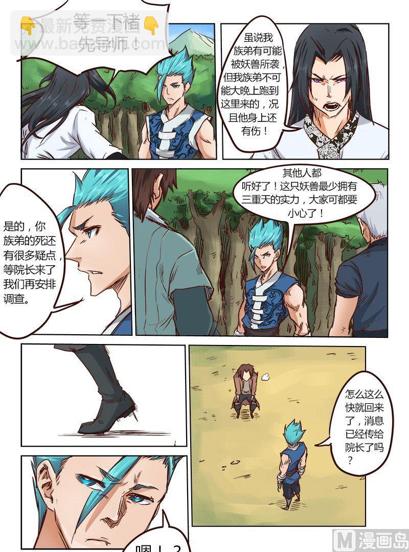 🍚星武神诀 第27话 ！别胡说！ 第7页