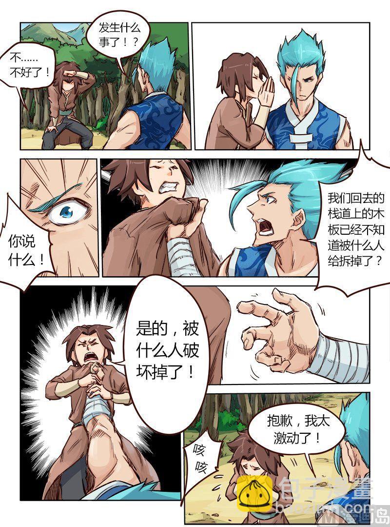 🍚星武神诀 第27话 ！别胡说！ 第8页