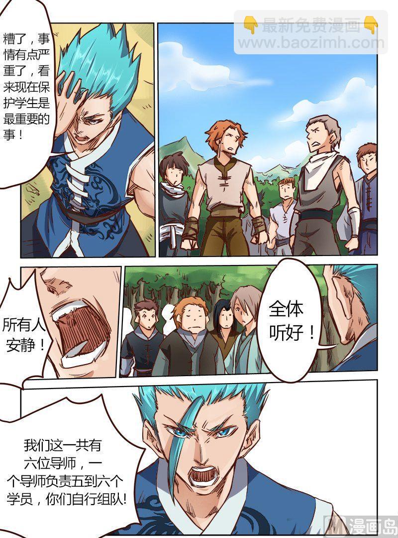 🍚星武神诀 第27话 ！别胡说！ 第9页