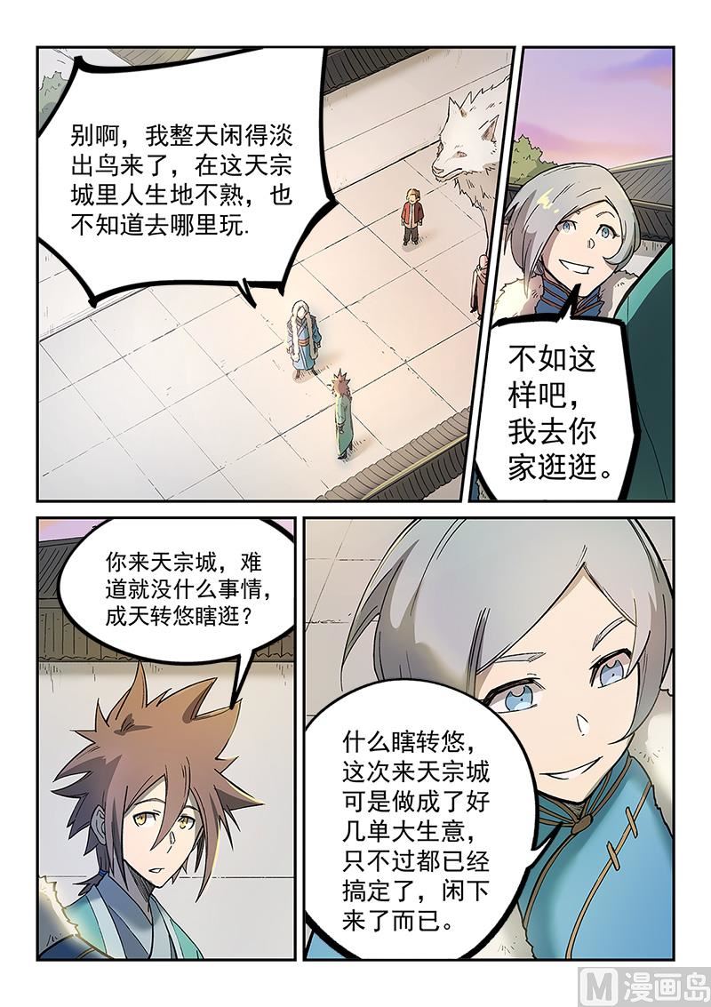 🍚星武神诀 第261话 第1页
