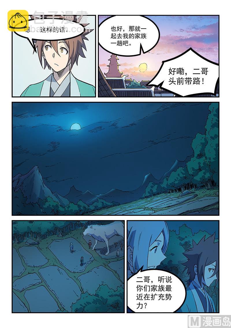 🍚星武神诀 第261话 第2页