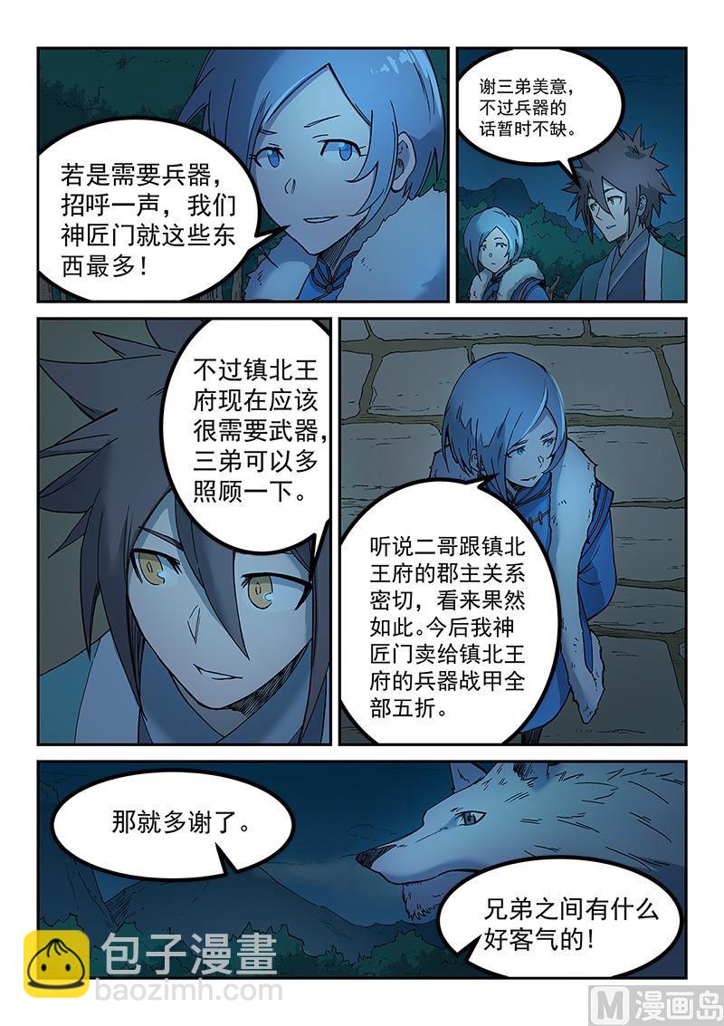 🍚星武神诀 第261话 第3页