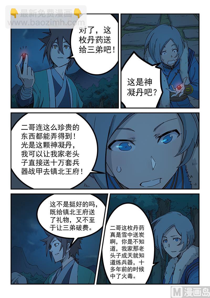 🍚星武神诀 第261话 第4页