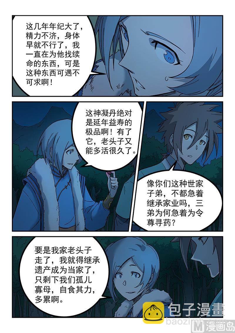 🍚星武神诀 第261话 第5页