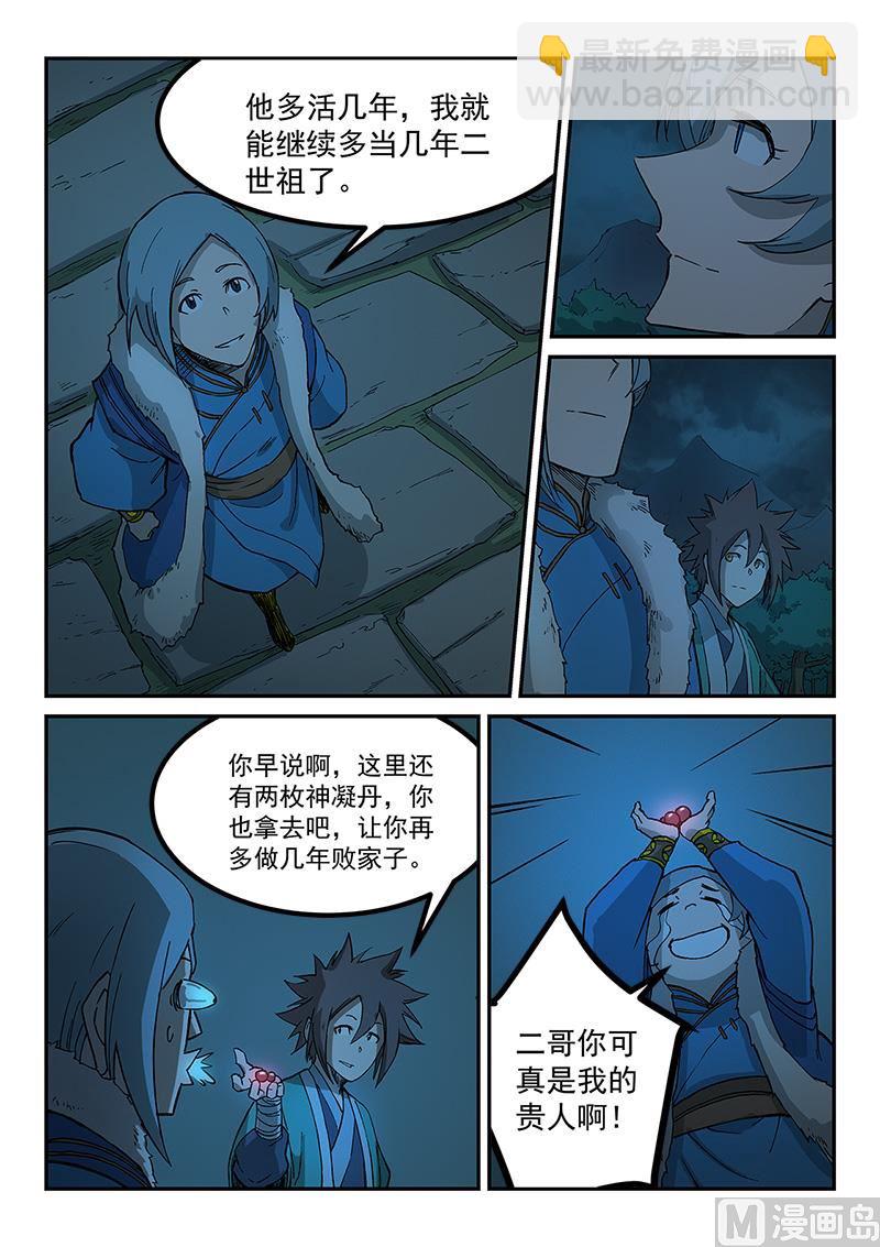 🍚星武神诀 第261话 第6页