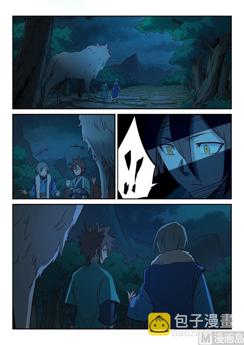 🍚星武神诀 第261话 第7页