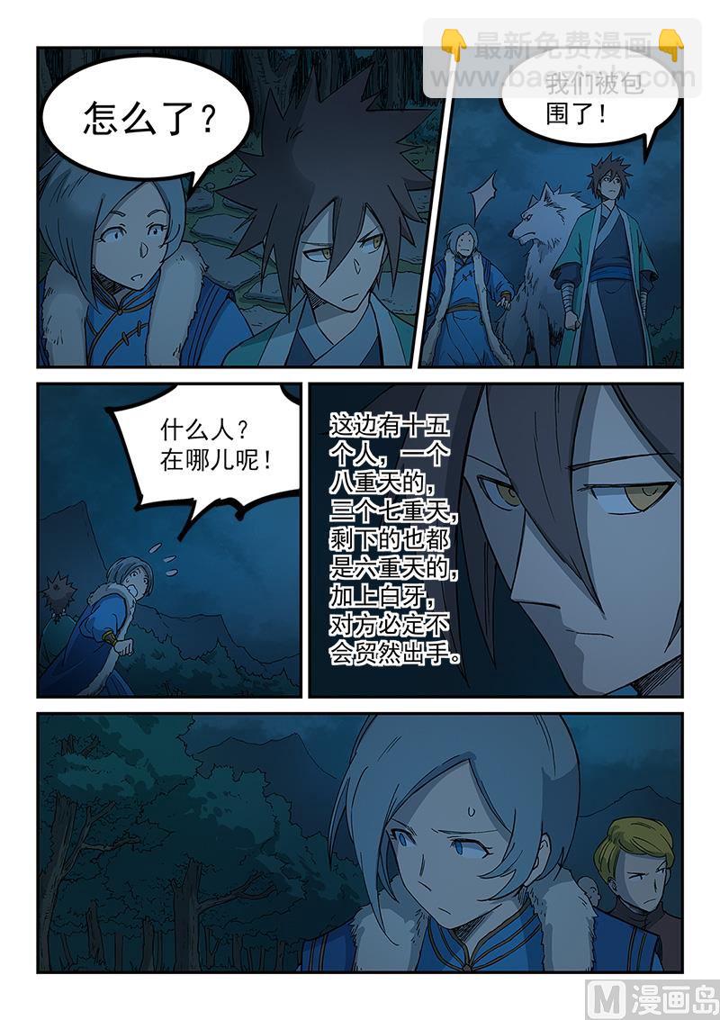 🍚星武神诀 第261话 第8页