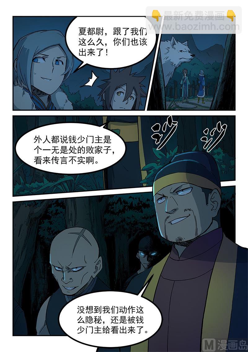 🍚星武神诀 第261话 第9页