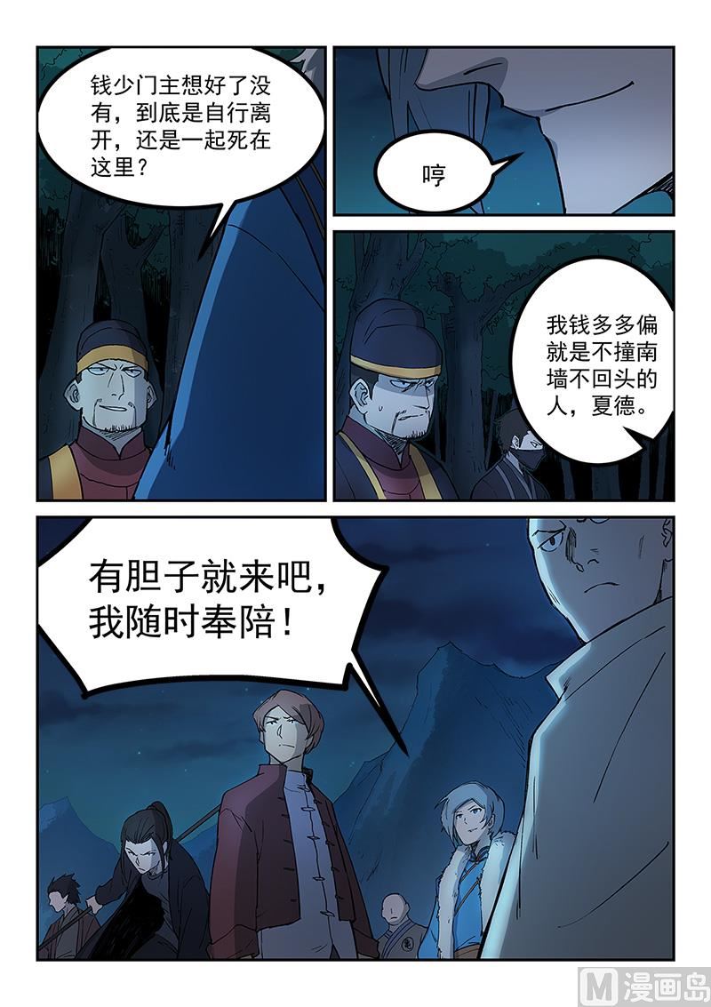 🍚星武神诀 第263话 第1页