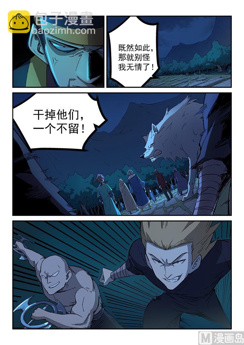 🍚星武神诀 第263话 第2页