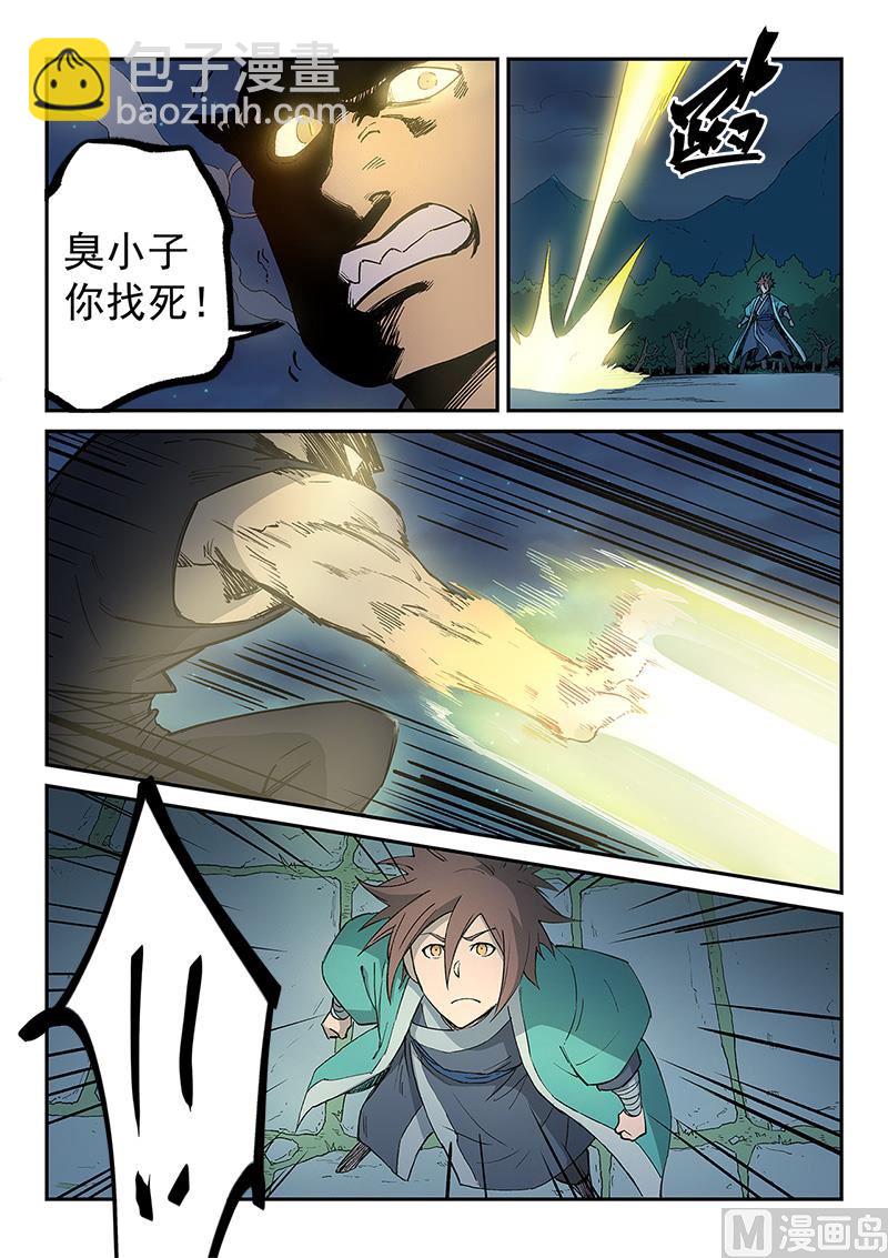 🍚星武神诀 第263话 第4页