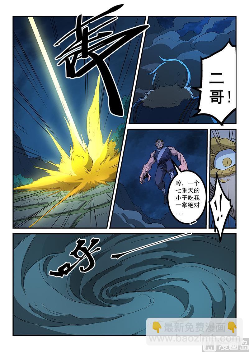 🍚星武神诀 第263话 第5页