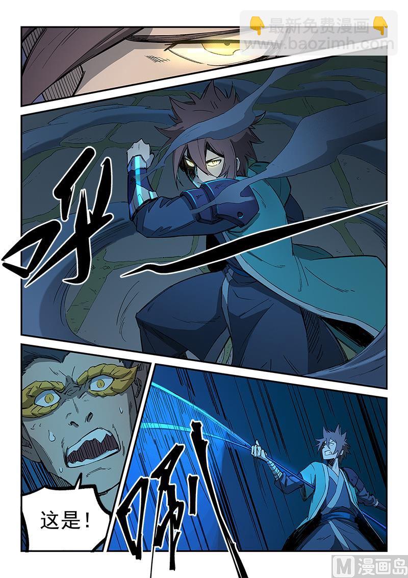 🍚星武神诀 第263话 第6页